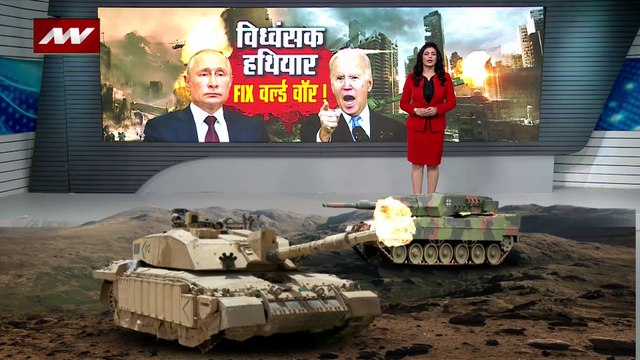 Russia-Ukraine War : Russia-Ukraine युद्ध पर America और NATO का घातक दांव |