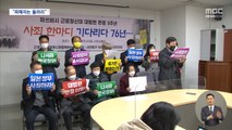 하루 전에 나온 한국기업만의 배상안‥광주 피해자 단체 