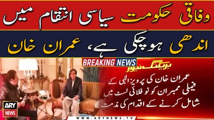 CM Punjab Pervez Elahi's important meeting with Imran Khan