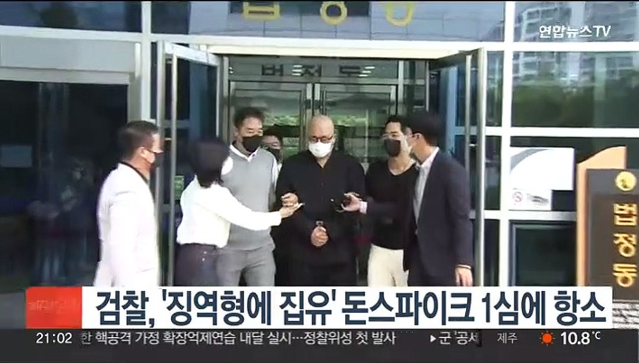 검찰, '징역형에 집유' 돈스파이크 1심에 항소