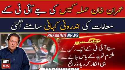 Inside story of JIT investigation of  Imran Khan attacked case