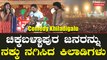 ಚಿಕ್ಕಬಳ್ಳಾಪುರ ಜನರನ್ನು ನಕ್ಕು ನಗಿಸಿದ ಕಿಲಾಡಿಗಳು *Sandalwood | Comedy kiladigalu | Filmibeat Kannada