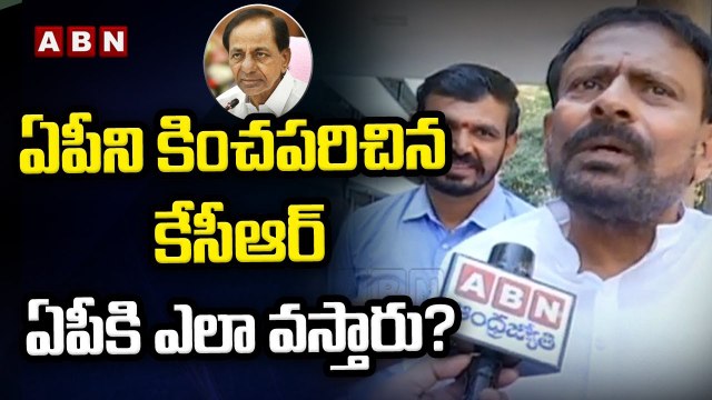 ఏపీని కించపరిచిన కేసీఆర్ ఏపీకి ఎలా వస్తారు?.. ABNతో బైరెడ్డి రాజశేఖర్ రెడ్డి || ABN Telugu