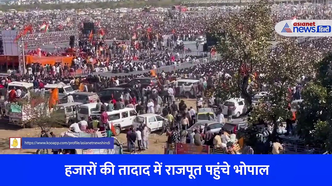 भोपाल में करणी सेना ने भरी ऐसी हुंकार, छोटा पड़ गया जंबूरी मैदान - देखें वायरल वीडियो