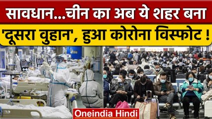 China के Henan में coronavirus का आतंक, 90 प्रतिशत लोग संक्रमित | वनइंडिया हिंदी