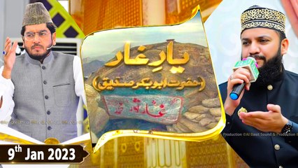 Yar e Ghaar Hazrat Abu Bakar Siddique RA - 9th January 2023 - ARY Qtv
