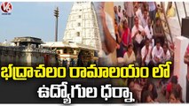 Temple Staff Protest At Bhadrachalam Ramalayam Over Selling Fungus Formed Laddus Issue | V6 News