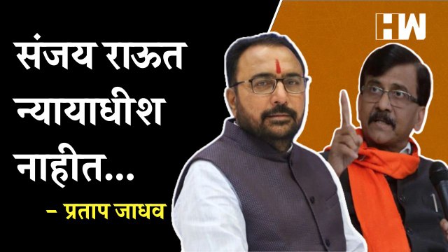 Sanjay Raut हे न्यायाधीश नाहीत - Prataprao Jadhao | Shivsena | Maharashtra | EknathShinde | ECI
