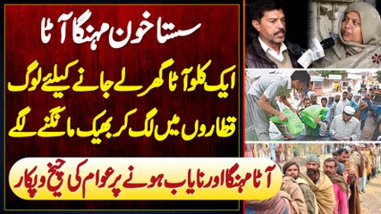 Log Saste Aate K Husool K Lie Dar Badar Ki Thokare Khane Lage - Aata Mehnga Hone Pe Awam Ka Reaction