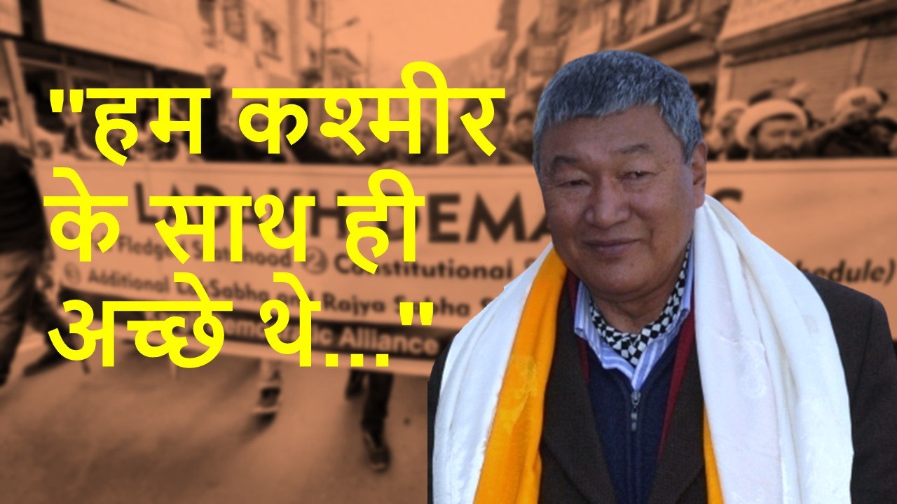 Ladakh: लद्दाख के नेताओं ने कहा- "Kashmir का हि...