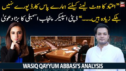 Deputy Speaker PA Wasiq Qayyum big claim regarding vote of confidence