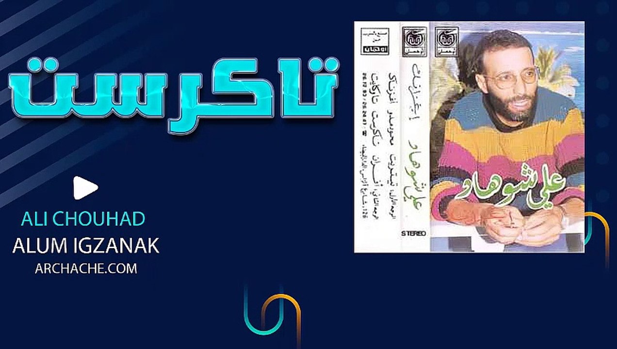 ali  chouhad ragsrt - علي شوهاد تكرست