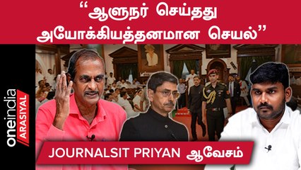 "Walkout செய்த ஆளுநர்..கெத்து காட்டிய முதல்வர்" - Journalist Priyan | Oneindia Arasiyal