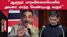 Governor RN Ravi Vs CM MK Stalin | ஆளுநரின் செயலுக்கு கண்டனம் தெரிவித்த Kamal Hassan