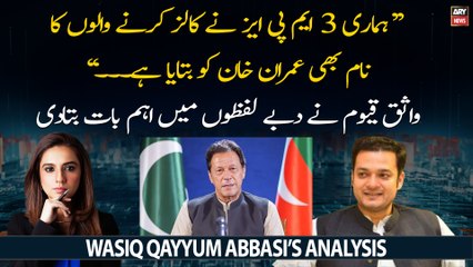 "Humari 3 MPAs nay Imran Khan ko calls karnay walun ka nam bhi bataya", Wasiq Qayyum