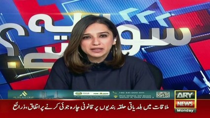 Sawal Yeh Hai | Maria Memon | ARY News | 9th January 2023