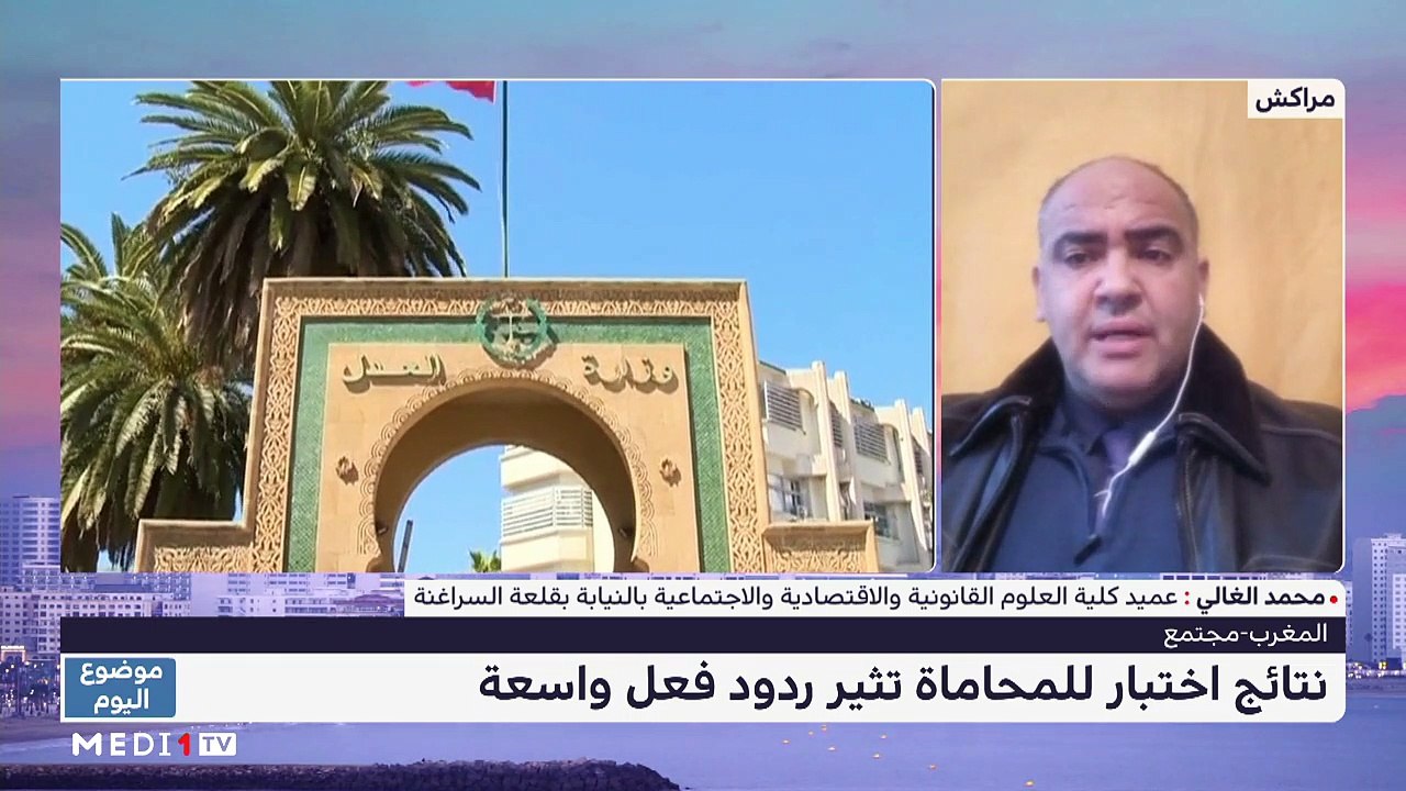 الجدل المجتمعي حول اختبار ولوج مهنة المحاماة ...