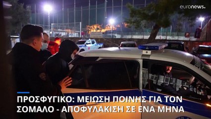Λέσβος- Προσφυγικό: Μειώθηκε η ποινή για τον Σομαλό που καταδικάστηκε για διακίνηση μεταναστών