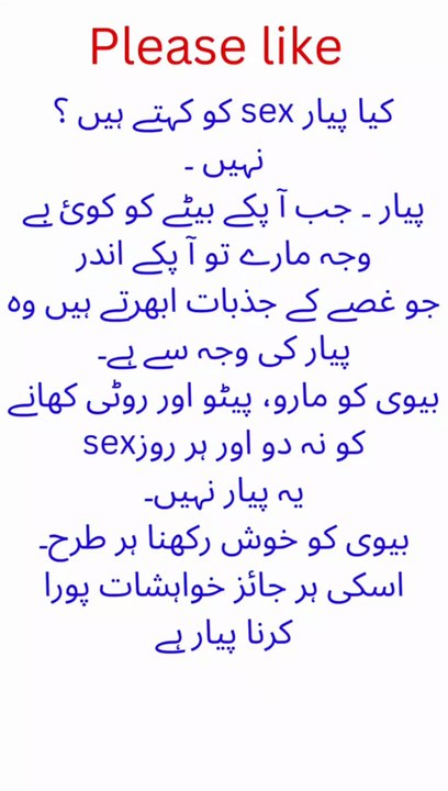 How to lead married life/Wife's care/Difference between sex and love  بیوی کے ساتھ ہمبستری کا طریقہ