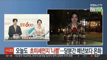 [날씨] 오늘도 초미세먼지 '나쁨'…당분간 예년보다 온화
