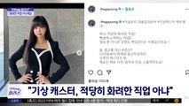 [문화연예 플러스] 김가영, 드라마 속 기상 캐스터 관련 언급