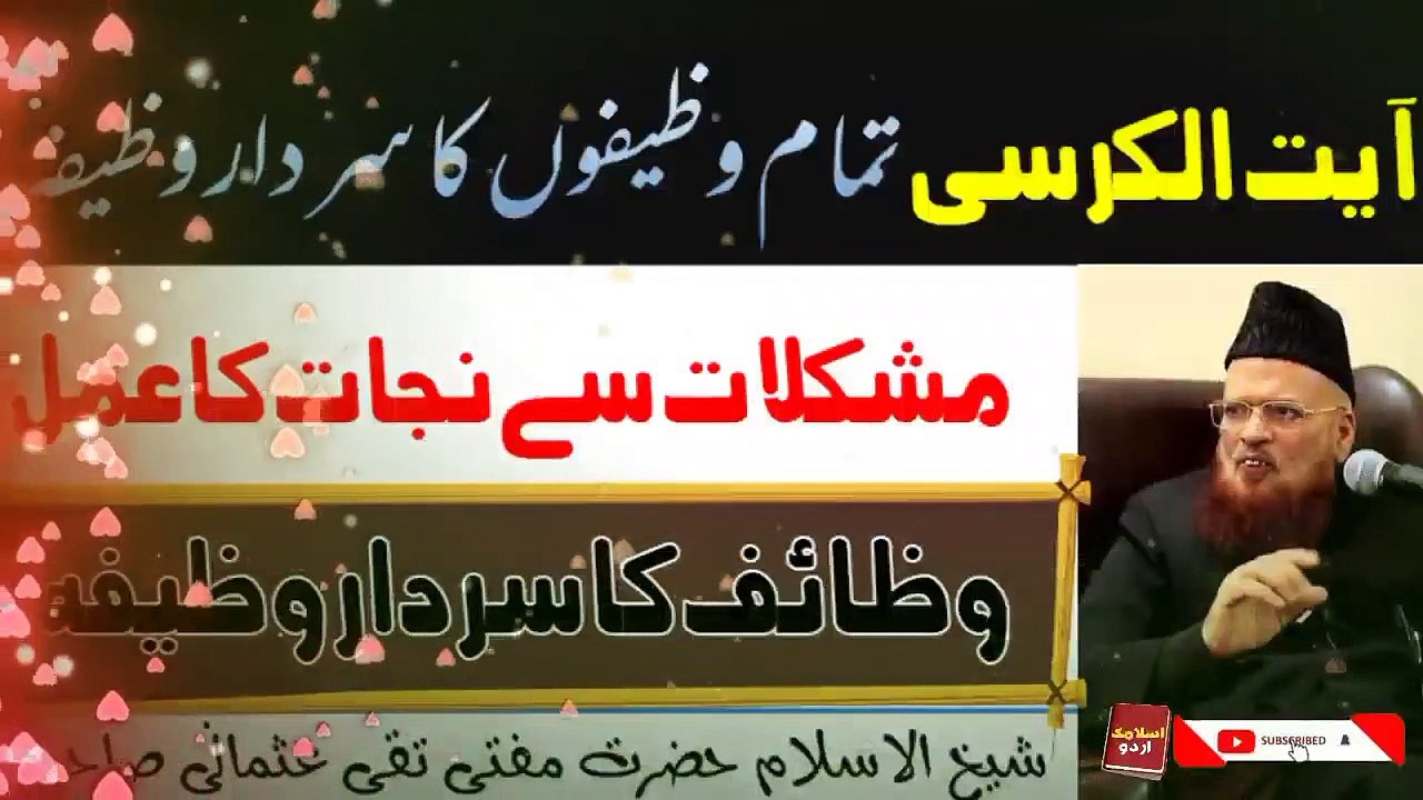 Ayatul Kursi ki fazilat | الکرسی کا وظیفہ تمام وظیفہ کا بادشاہ | aya tul kursi 5 times perny ke  faiyde | Quran | Surah | ayatul Kursi noman ali khan