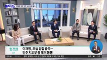 이재명, 오전 성남지청 출석…‘성남FC 후원금 의혹’ 피의자 신분