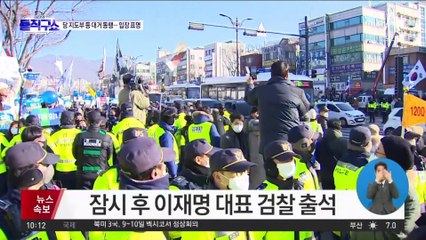 민주당 지도부 등 의원들 대거 동행