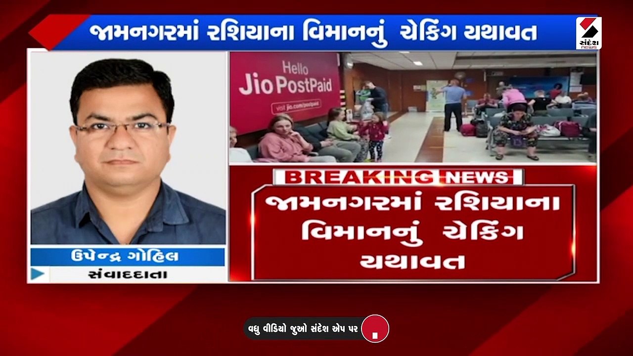 જામનગરમાં ઇમરજન્સી લેન્ડિંગ: ફલાઇટમાં બોમ્બની સૂચના બાદ આખી રાત દોડધામ