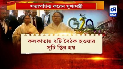 কলকাতায় জি-২০ সম্মেলন