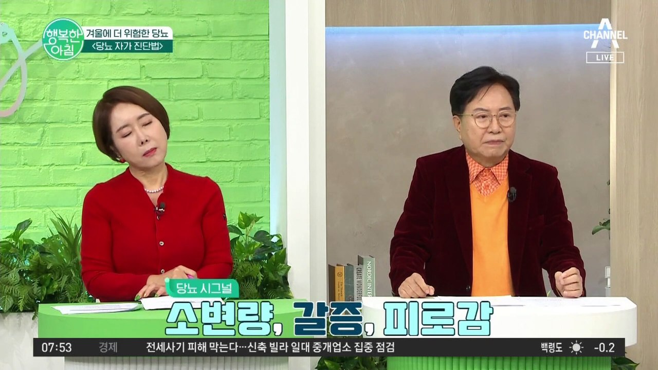 나도 혹시 당뇨일까? 빠르게 확인하는 당뇨 자가 진단법!