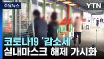 신규 환자 6만41명 '감소세'...해외유입 확진자 61%가 중국발 / YTN