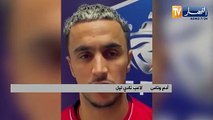 أدم وناس: منافسة كأس فرنسا تعتبر هدفا بالنسبة لنا