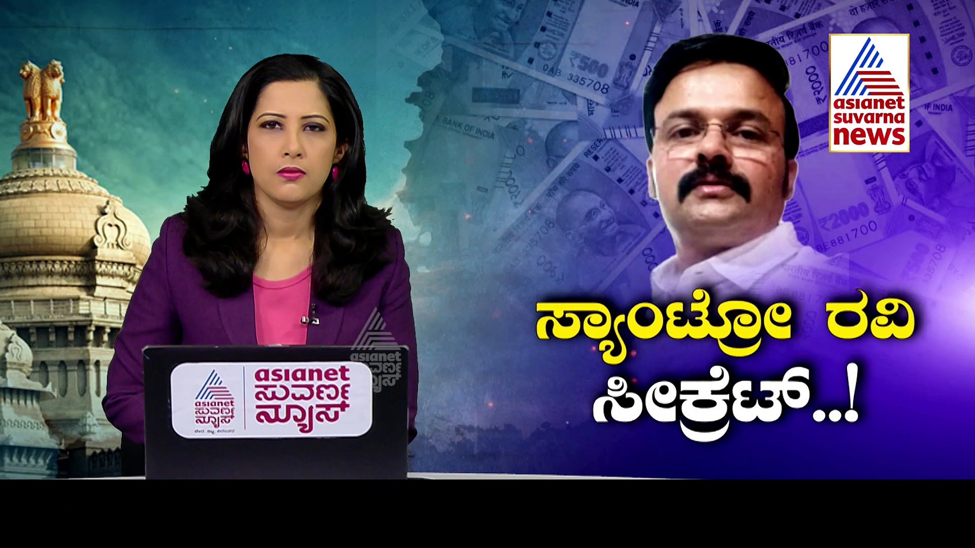 ಬಿಂದಾಸ್‌ ಲೈಫ್‌ ನಡೆಸುತ್ತಿದ್ದ ಸ್ಯಾಂಟ್ರೋ ರವಿ: ಐಷಾರಾಮಿ ವಿಲ್ಲಾಗಳಲ್ಲಿ ನಡೆಯುತಿತ್ತು 'ನೀಚ' ದಂಧೆ 