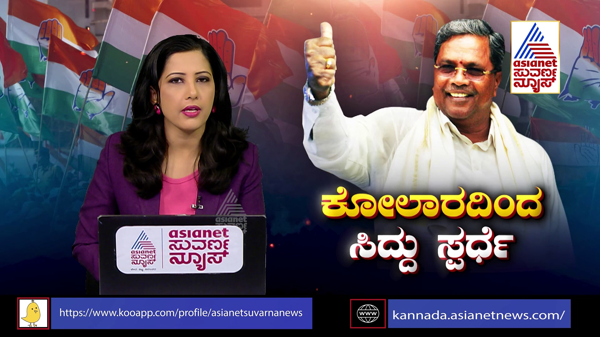 ಯಾರೇ ಬಂದರೂ ಕೋಲಾರ 'ಜೆಡಿಎಸ್‌ ಭದ್ರಕೋಟೆ': ಸಿದ್ದು ಹೇಳಿಕೆಗೆ ಶ್ರೀನಾಥ್‌ ತಿರುಗೇಟು 