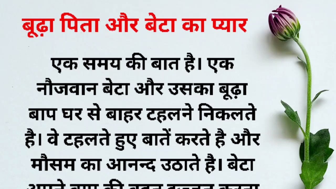 बूढ़ा पिता और बेटा का प्यार Hindi story |Heart touching story Lessonable Story Moral Story|Julivoice
