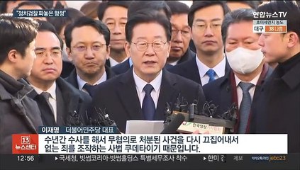 [녹취구성] 이재명 "정치 검찰이 파놓은 함정…당당히 맞서겠다"