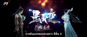 Xing chen Bian 5th Season การผันแปรของดวงดาว ภาค 5 ตอนที่ 4 ซับไทย