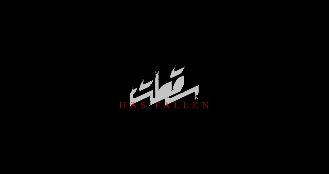 فيلم سقوط إسرائيل _ تحرير فلسطين