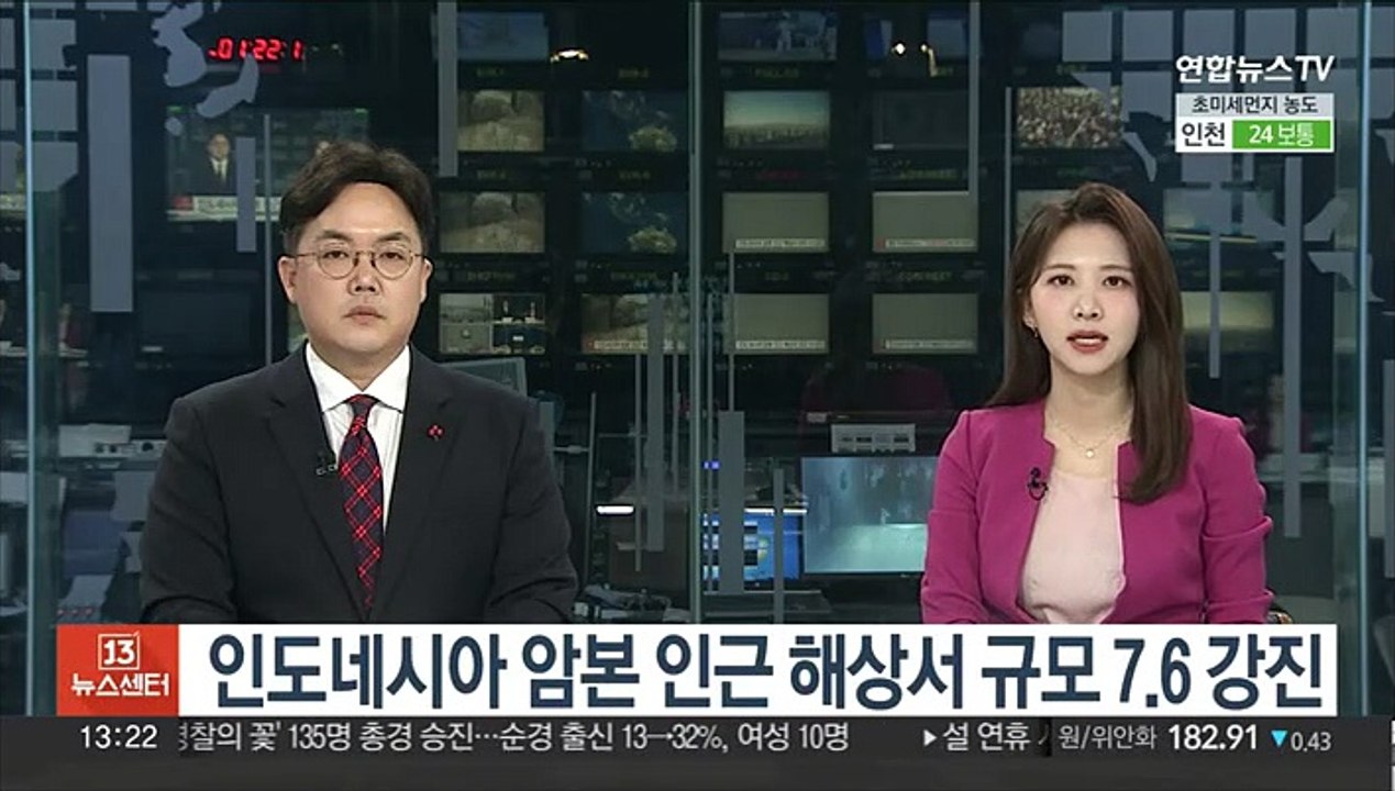 인도네시아 암본 인근 해상서 규모 7.6 강진