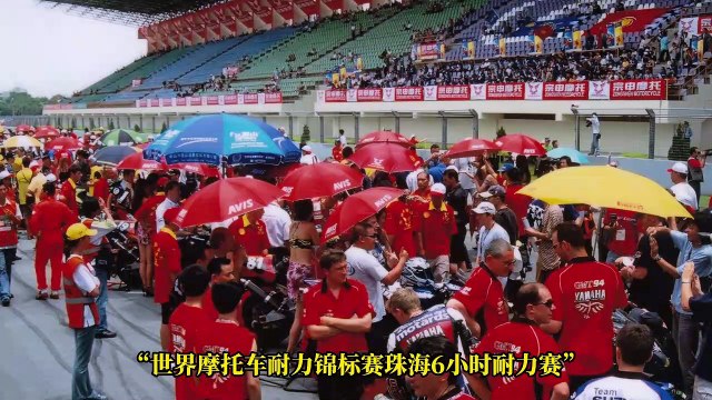 珠海賽車歷史 | 2004年兩項國際賽事成功舉辦 || Zhuhai Racing History | Two International Events were successfully held in 2004