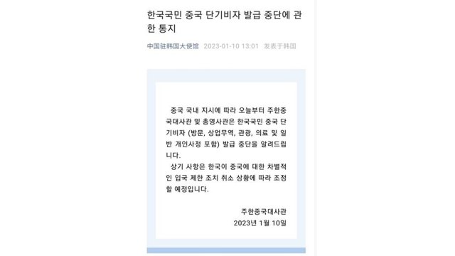 [속보] 중국, 오늘부터 단기비자 발급 중단... 차별적 입국 제한조치 대응 / YTN