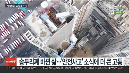 광주 붕괴사고 고통·폐허 속 1년…송두리째 바뀐 삶