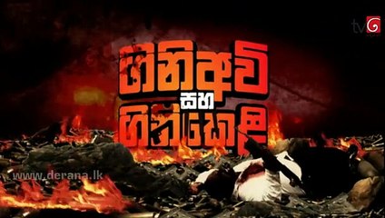 Gini Awi Saha Gini Keli Episode 156