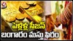 Gold Prices Rise Ahead Of Wedding Season, Touches Rs.56000  | V6 News (2)