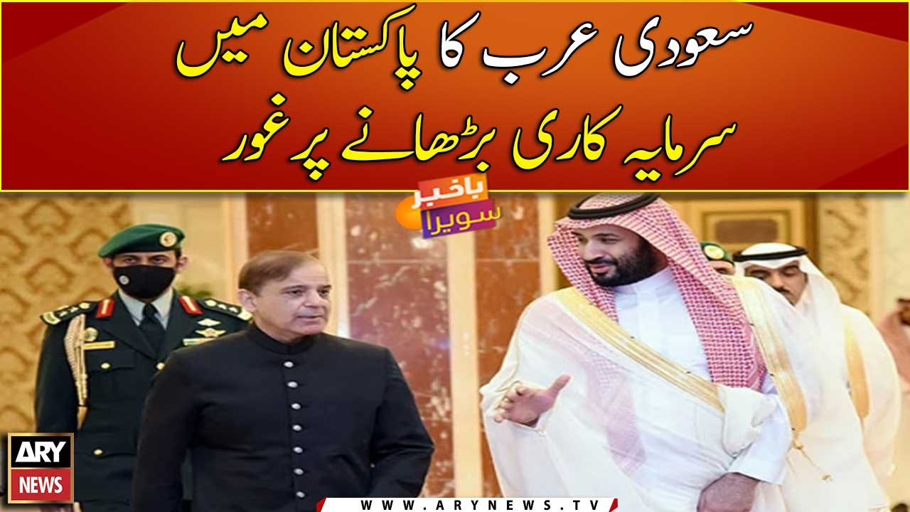 Saudi Arabia mulls increasing investments in Pakistan to $10bn