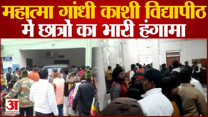 Varanasi News : Mahatma Gandhi Kashi Vidyapith में छात्रों ने किया भारी हंगामा, दो पर लगा प्रतिबंध