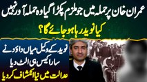 Imran Khan Firing Case Me Arrest Mulzim Asal Nahi - Kya Naveed Riha Ho Jae Ga? Lawyer Mian Dawood