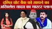 UP Politics: Chandrashekhar के साथ मिलकर Mayawati से राजनीतिक जमीन छीनने की तैयारी में Akhilesh