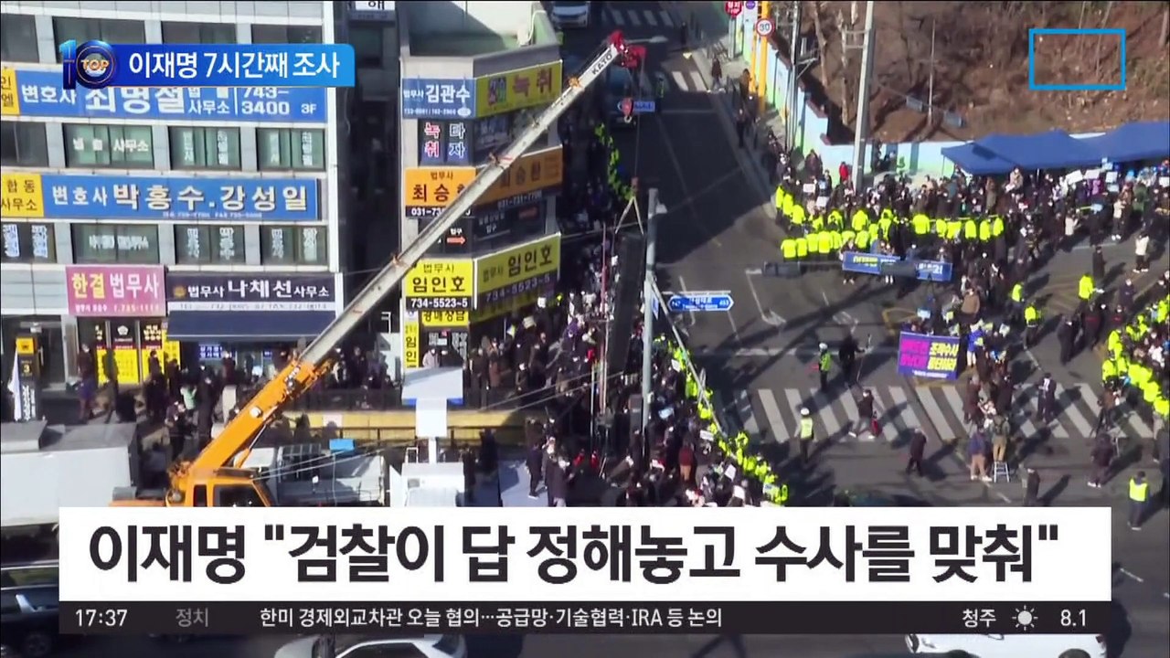 이재명 7시간째 조사…뇌물 혐의 강력 부인